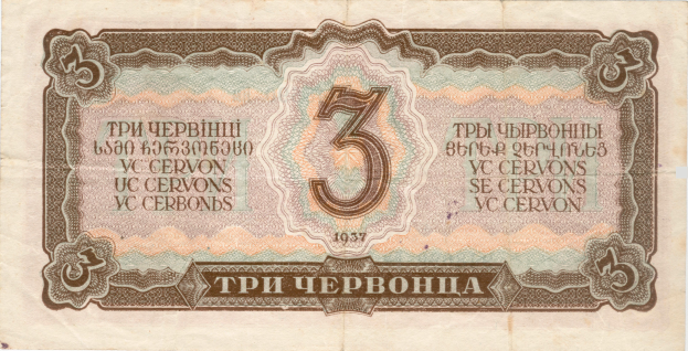 Old Russian banknote with the number 3 and denomination text printed on aged paper.