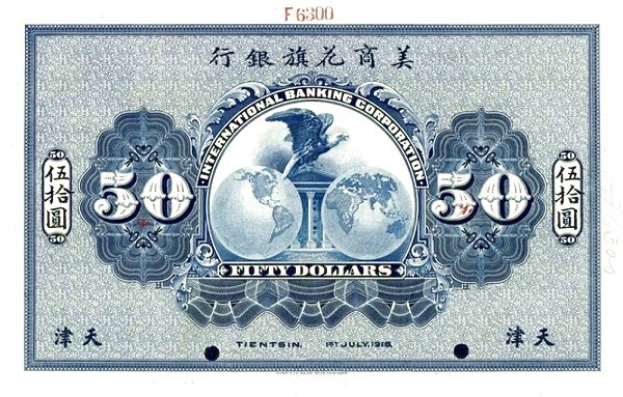Eine blaue und weiße chinesische Banknote mit einer Globe-Abbildung, auf der "International Banking Corporation" steht und Seriennummern oben und unten.