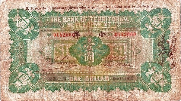 Old banknote from the Bank of Territorial Development with green and brown colors, featuring printed text indicating its denomination.