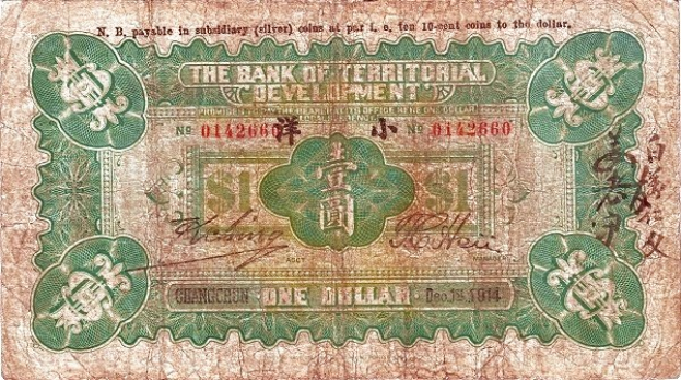 Old banknote from the Bank of Territorial Development with green and brown colors, featuring printed text indicating its denomination.