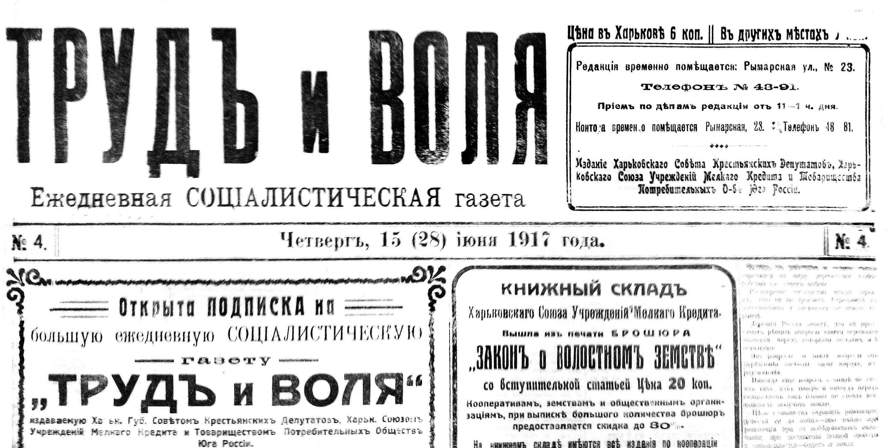 Black and white front page of a Russian newspaper titled "The News of the Russian Revolution" with a man's face image.