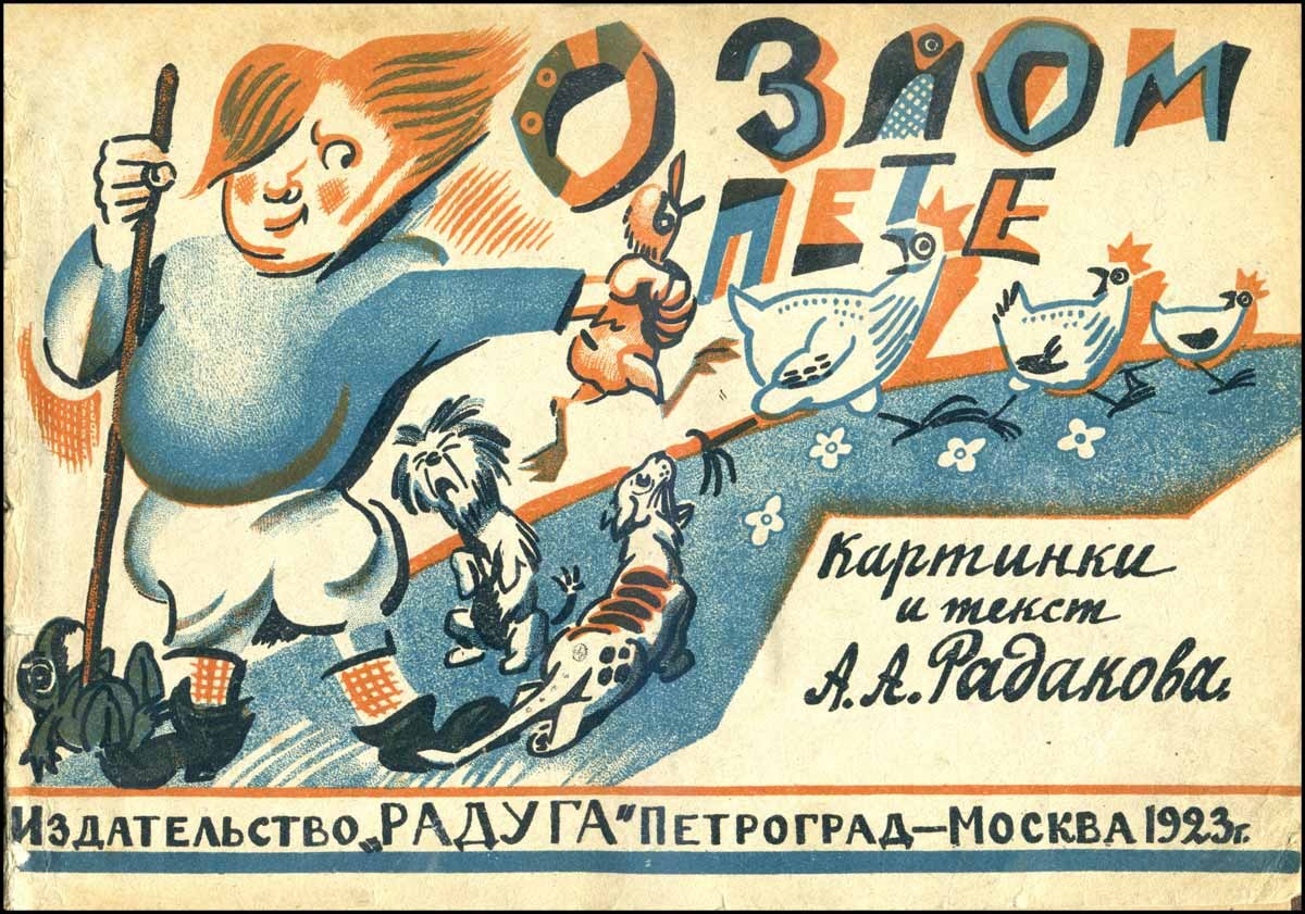 Alter sowjetischer Propagandaplakat mit einem Cartoon-Jungen, der einen Stock und einen Hund hält, umgeben von Vögeln und Blumen, mit Text in russischer Sprache.